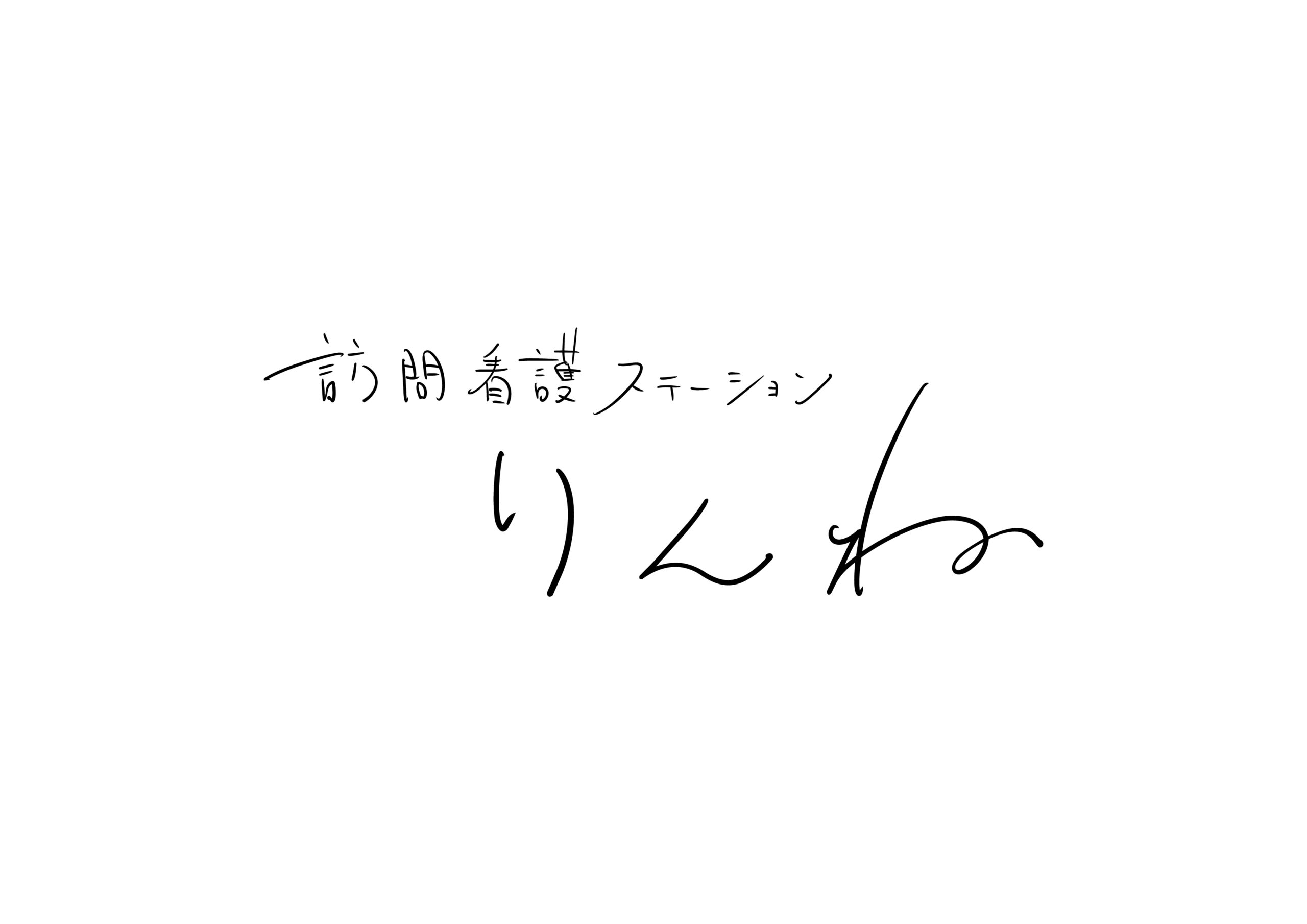 りんね