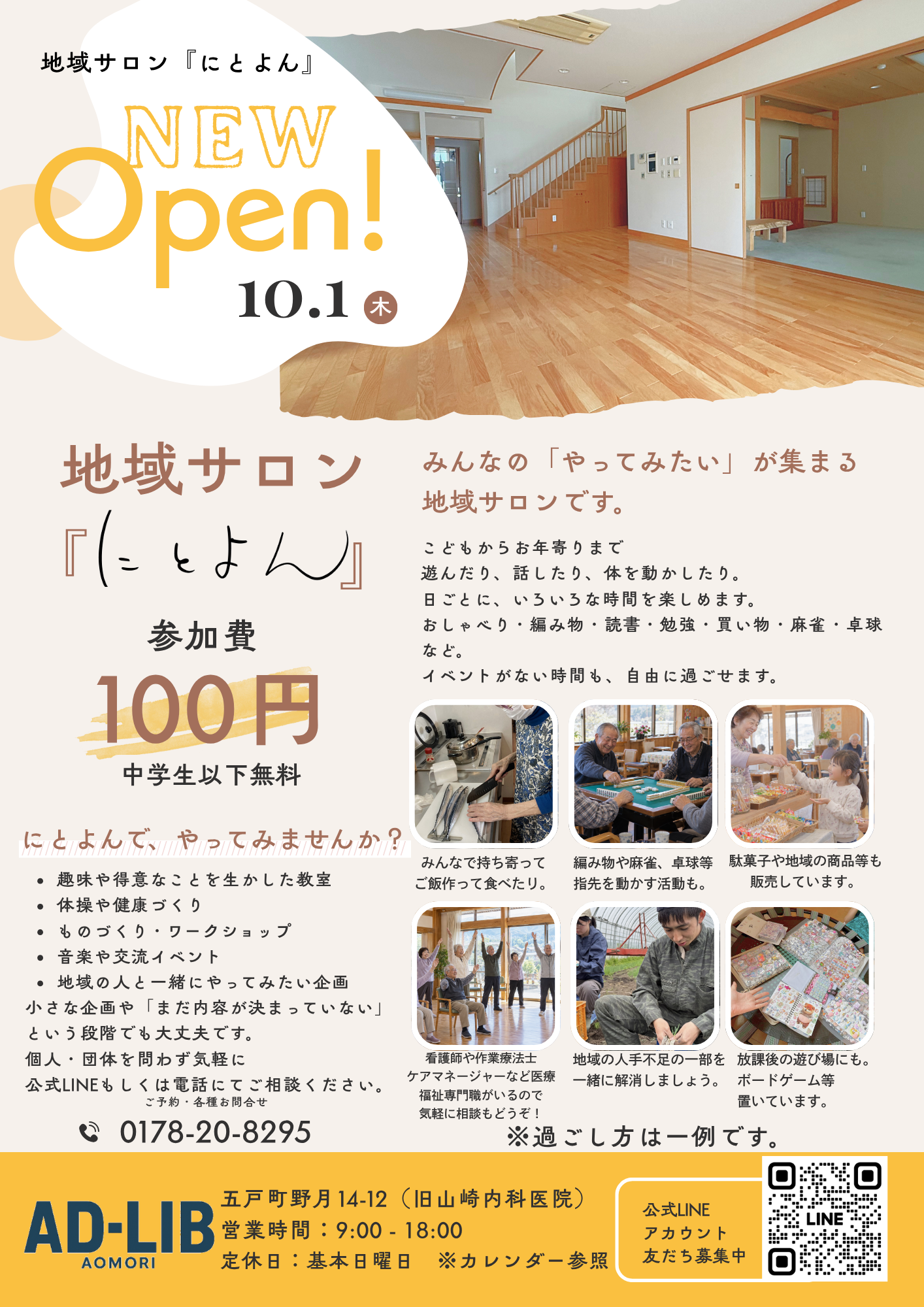 地域サロンにとよんのご案内チラシ。参加費100円、中学生以下無料、営業時間9時から18時、公式LINEのQRコード